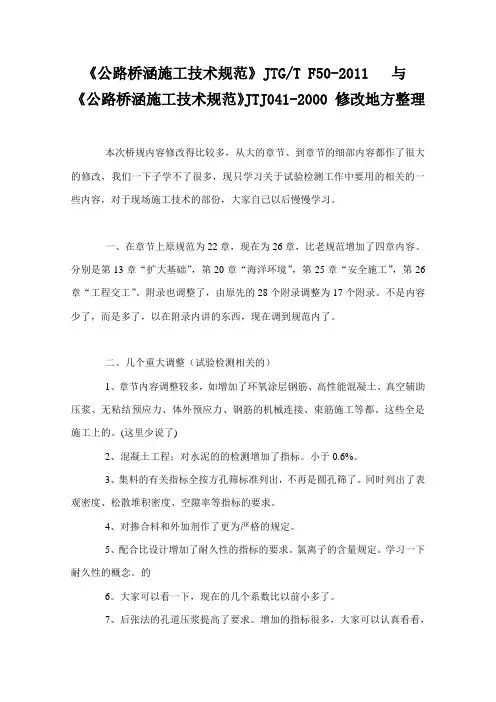 JTGT_F50-2011公路桥涵施工技术规范  JTJ04解析