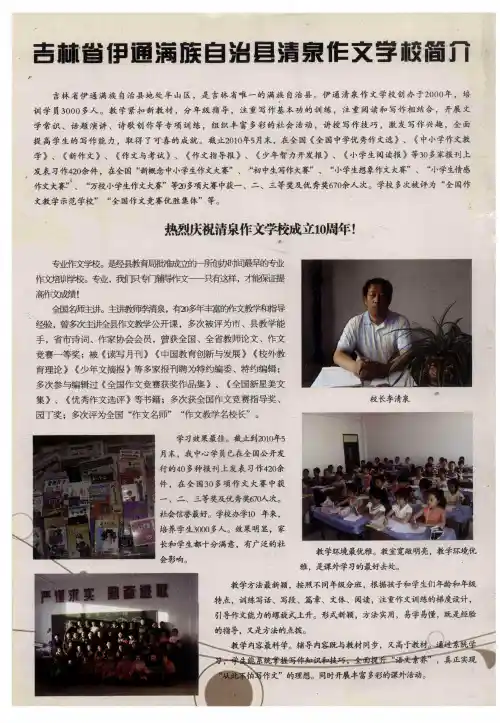 吉林省伊通满族自治县清泉作文学校简介