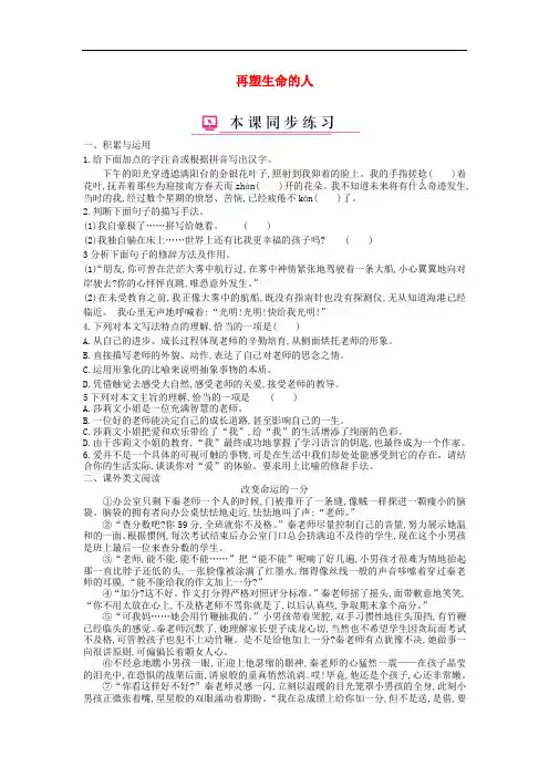 七年级语文上册第三单元第10课再塑生命的人练习新人教版(含答案)