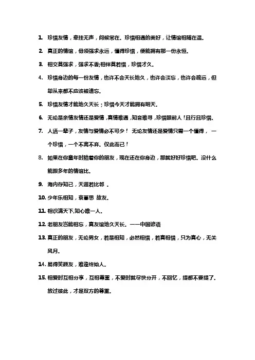 珍惜情谊的名言