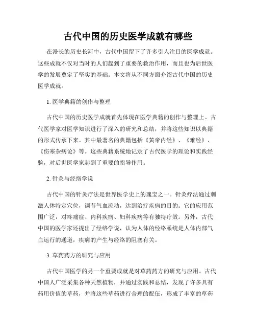 古代中国的历史医学成就有哪些