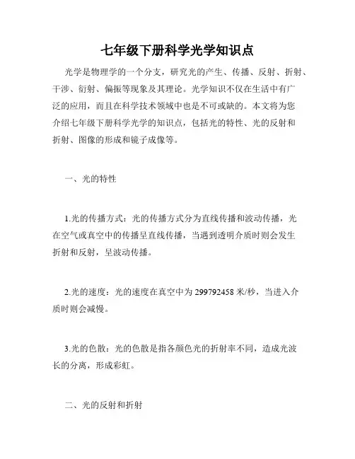 七年级下册科学光学知识点