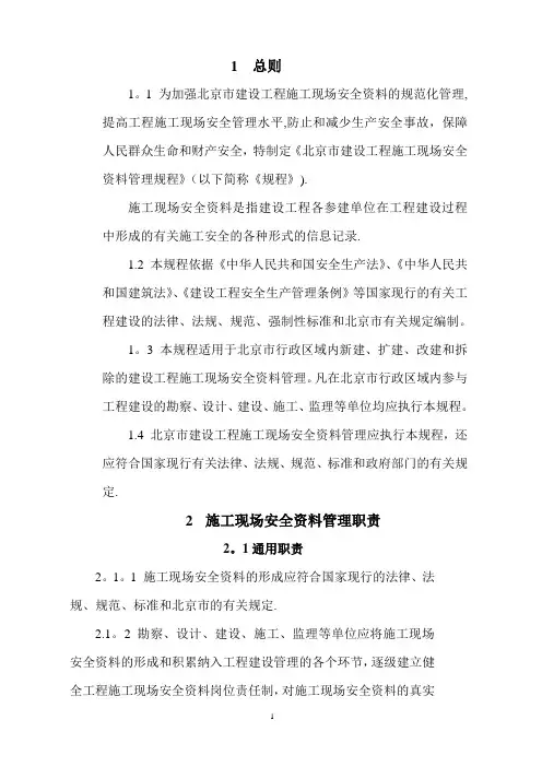 北京全套安全资料表格