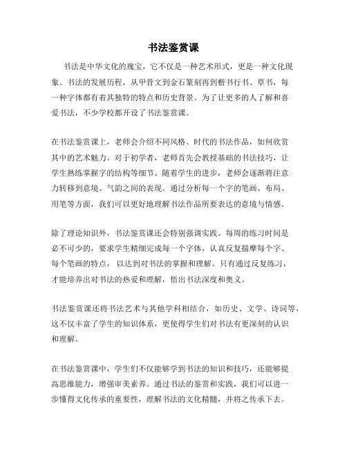 书法鉴赏课