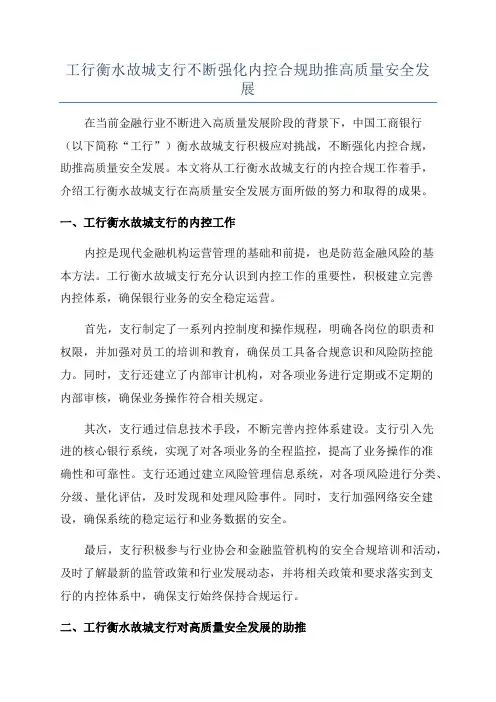 工行衡水故城支行不断强化内控合规助推高质量安全发展