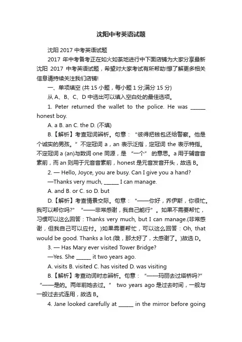 沈阳中考英语试题
