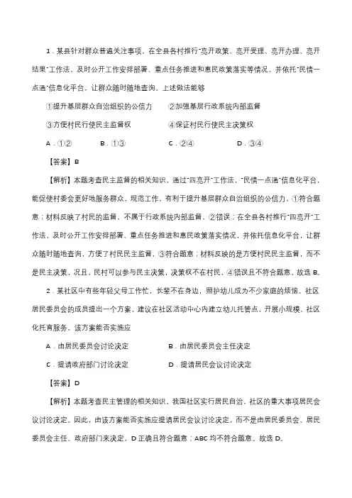 2020年高三政治练习题及答案：公民的政治生活