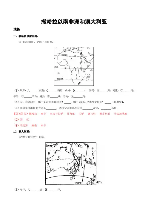 初中地理中考识图分类复习-撒哈拉以南非洲和澳大利亚(含解析)