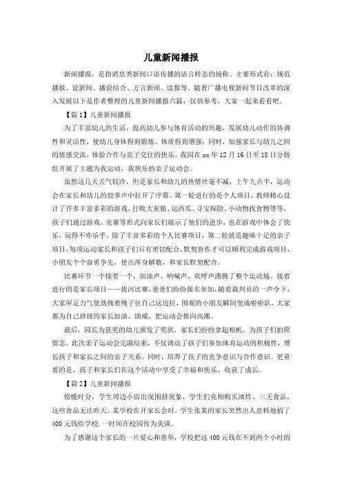 儿童新闻播报