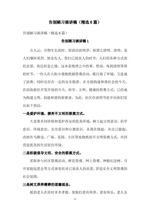 告别陋习演讲稿(精选6篇)