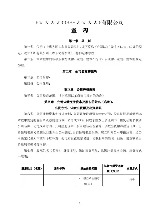 2018年有限责任公司章程范本(最新版本)