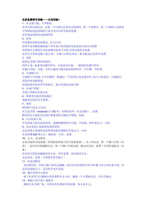 北京免费停车攻略