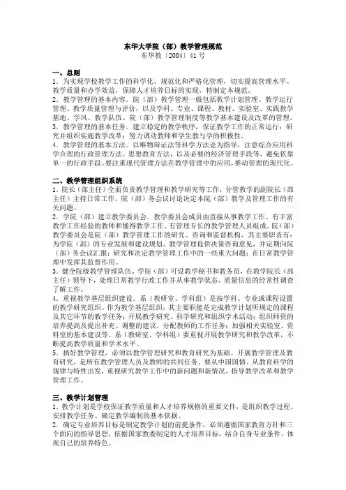 东华大学院(部)教学管理规范