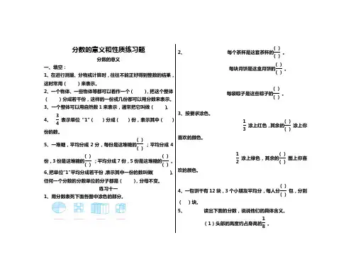 分数的意义和性质练习题集