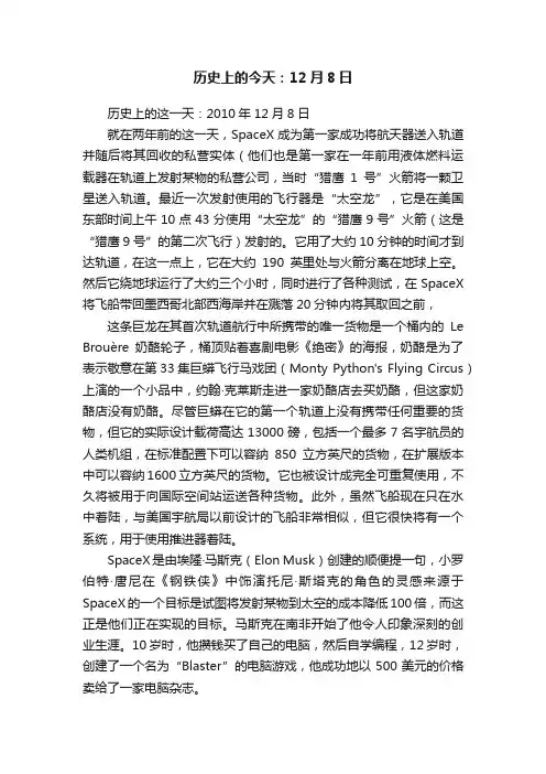 历史上的今天：12月8日