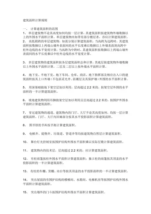 建筑面积的计算方法
