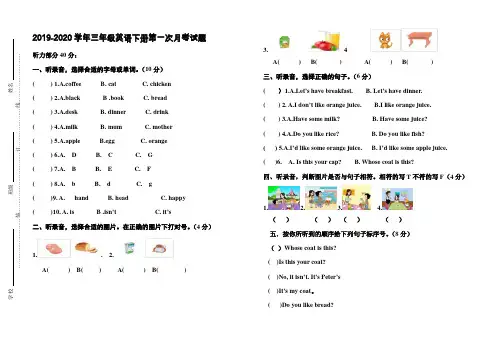 2019-2020学年pep人教版三年级英语第二学期第一次月考试题