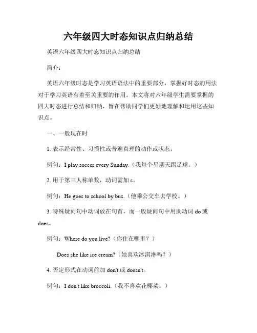 六年级四大时态知识点归纳总结
