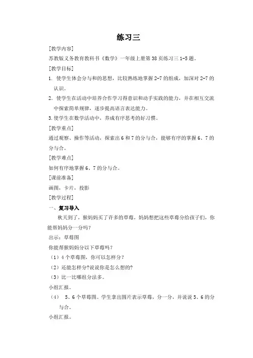 苏教版1上第7单元《练习三》教学设计