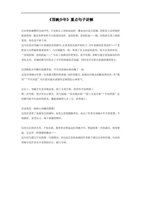人教版六年级语文下册《顶碗少年》重点句子讲解 (1)