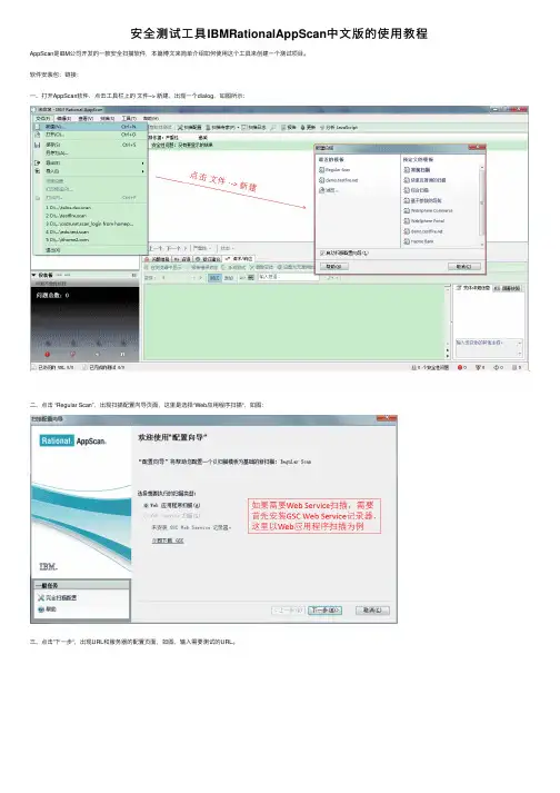 安全测试工具IBMRationalAppScan中文版的使用教程