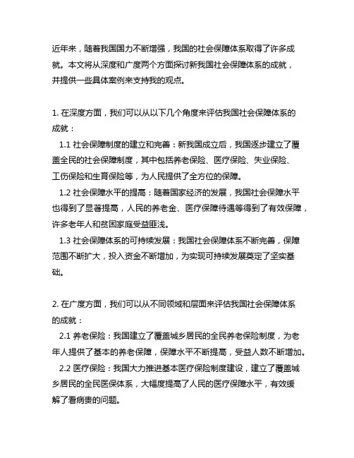 新中国 我国社会保障体系的成就 案例
