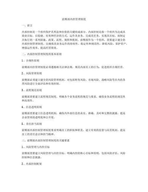 前期部内控管理制度