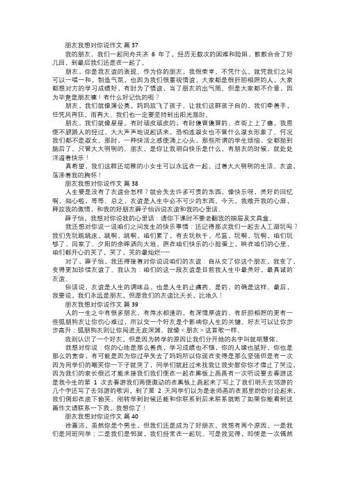 朋友我想对你说作文一三