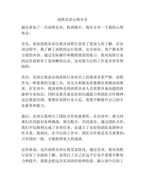 高铁实训心得分享