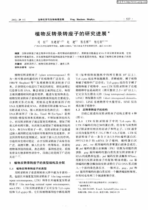 植物反转录转座子的研究进展