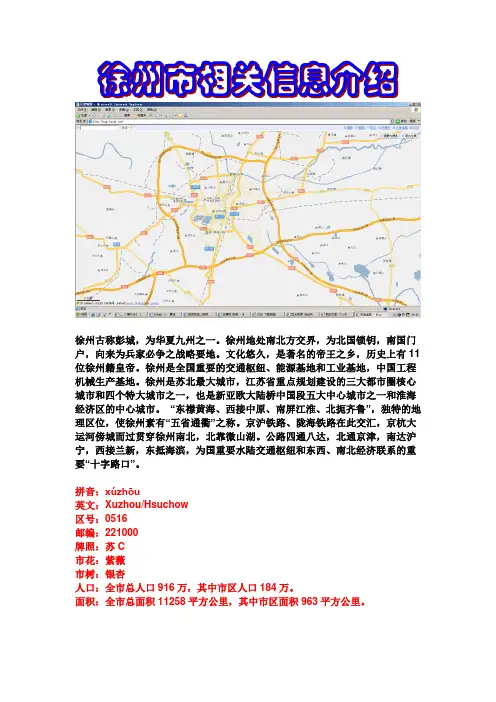 徐州地理文化相关信息介绍