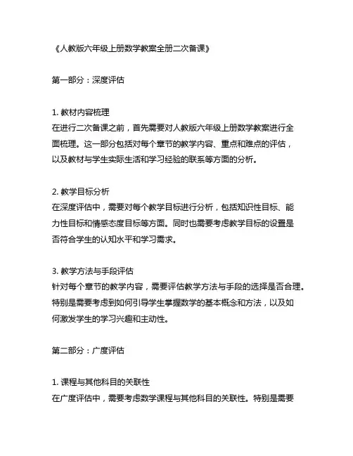 人教版六年级上册数学教案全册二次备课
