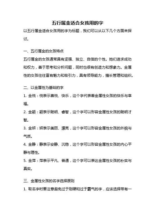 五行属金适合女孩用的字