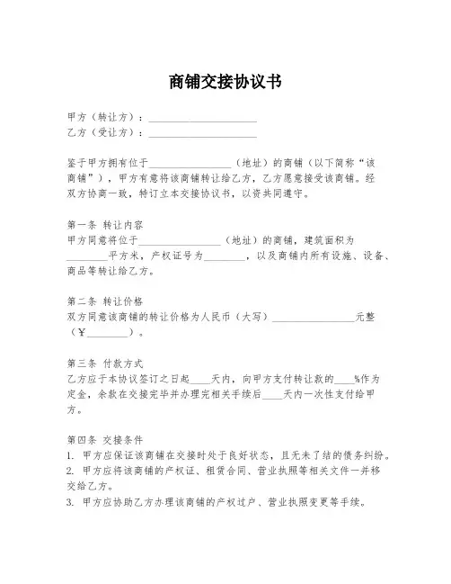 商铺交接协议书