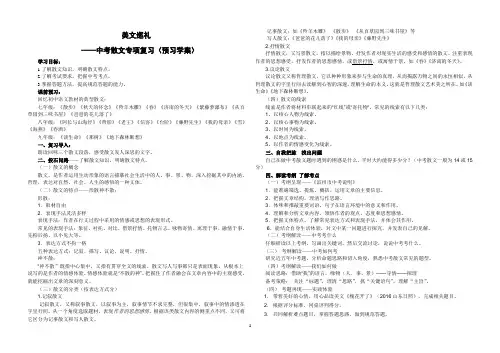 散文阅读专项复习学案