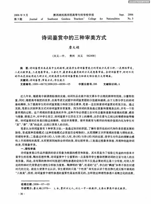 诗词鉴赏中的三种审美方式
