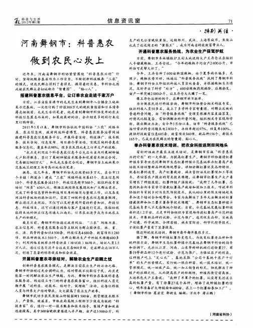 河南舞钢市：科普惠农做到农民心坎上