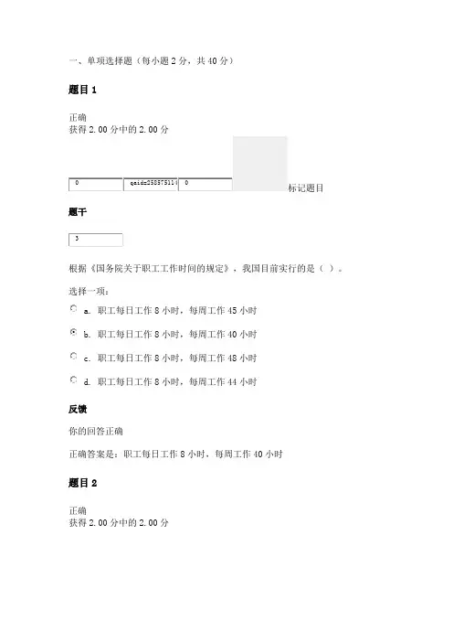 2020劳动与社会保障法形考任务3答案