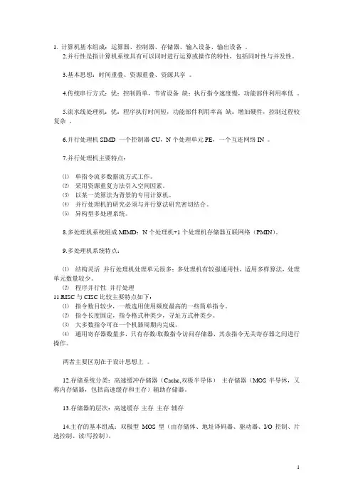 软考管理信息系统知识点
