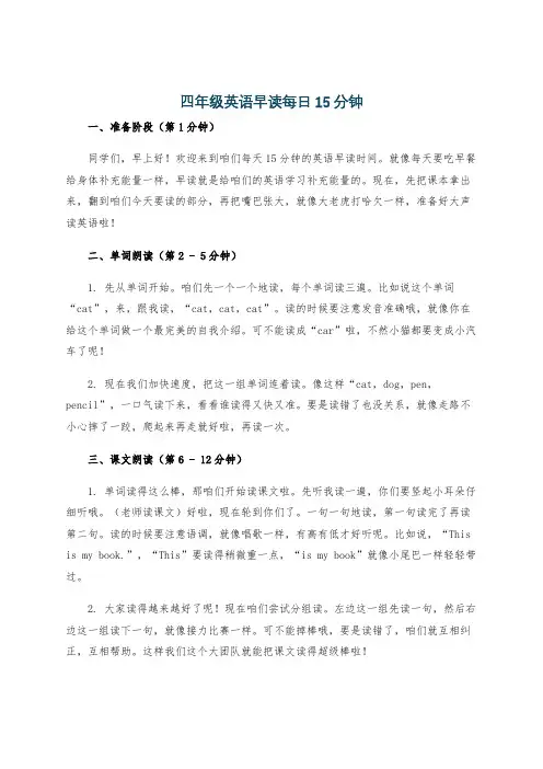 四年级英语早读每日15分钟
