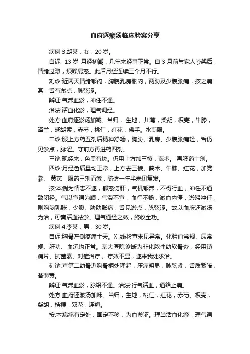 血府逐瘀汤临床验案分享