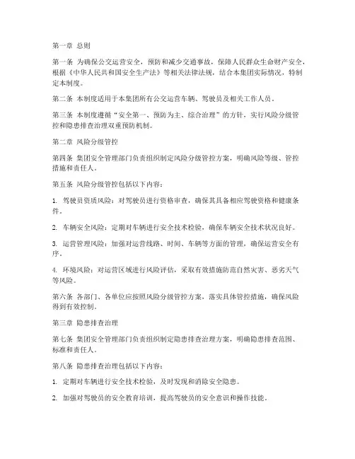公交安全双控管理制度