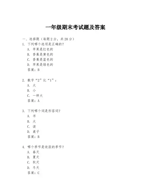 一年级期末考试题及答案