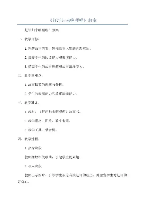 《赶圩归来啊哩哩》教案