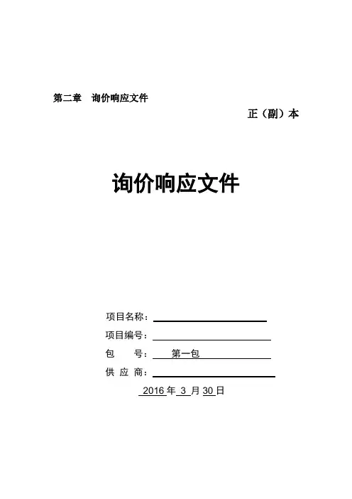 询价响应文件