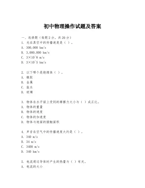 初中物理操作试题及答案