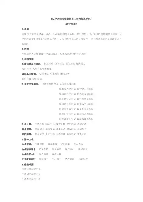 员工行为规范手册
