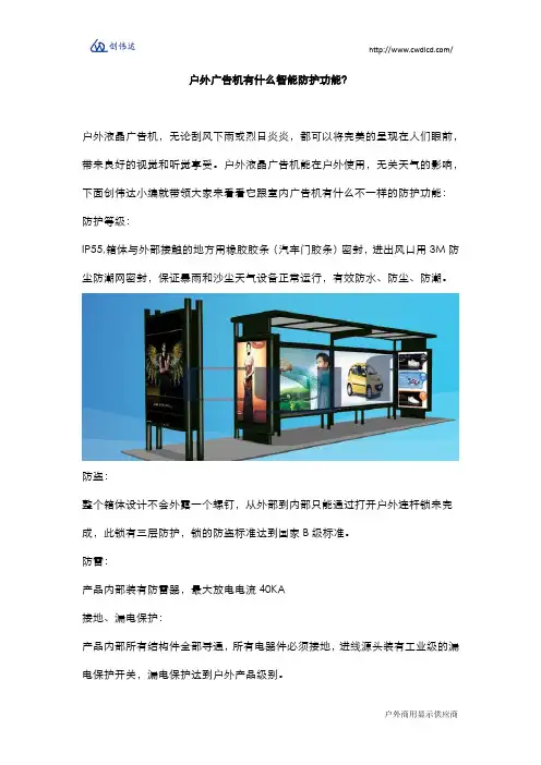 户外广告机有什么智能防护功能？