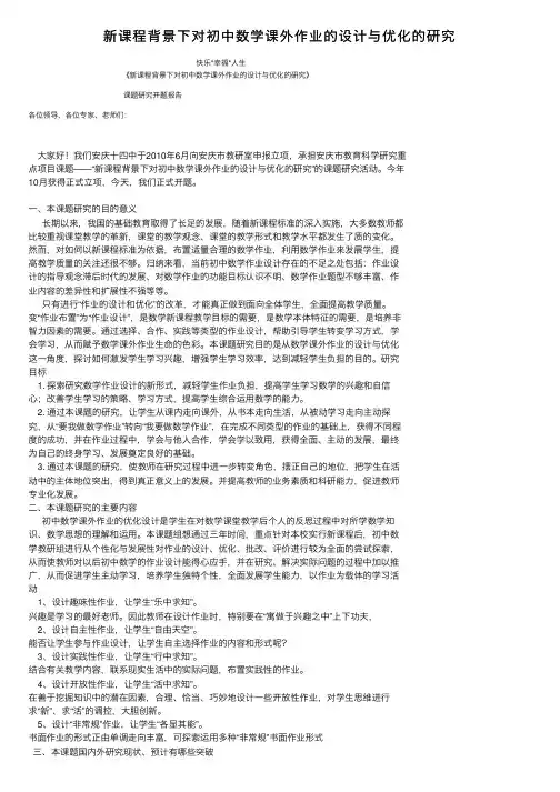 新课程背景下对初中数学课外作业的设计与优化的研究