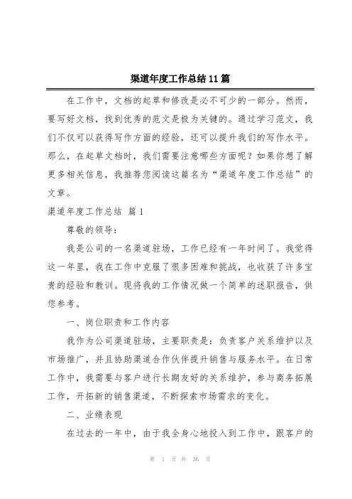 渠道年度工作总结11篇